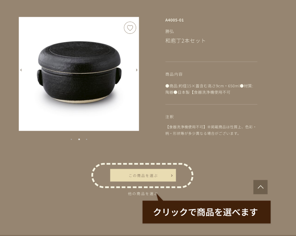 STEP1 商品を選ぶ