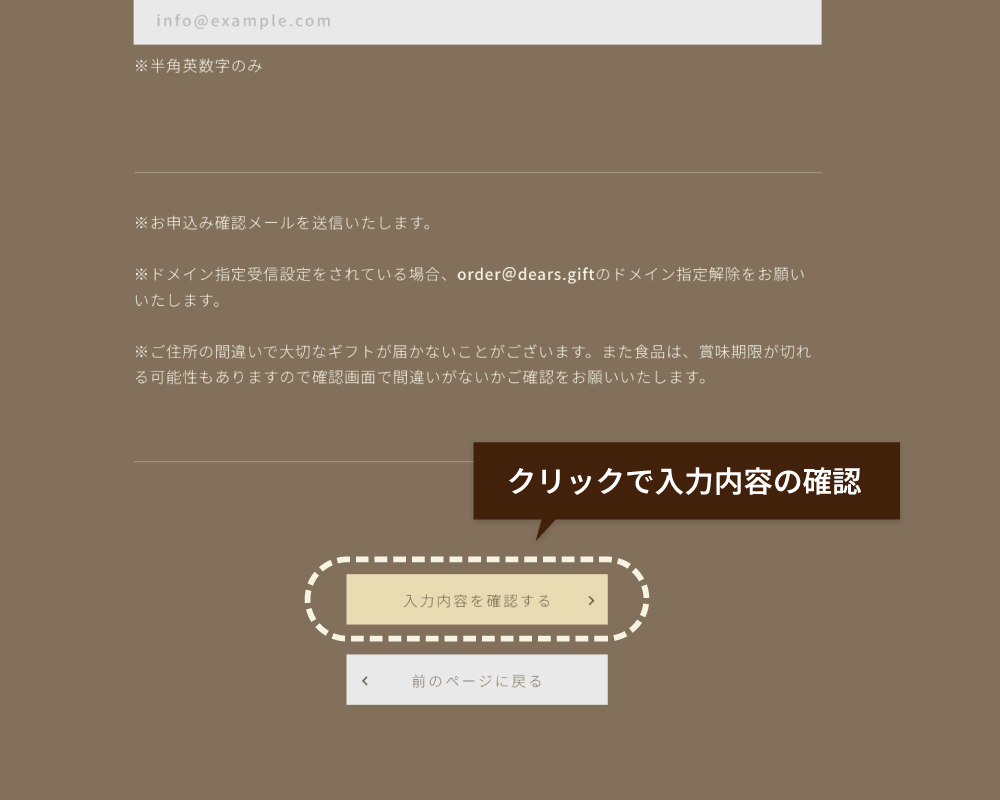 STEP3 お届け先情報