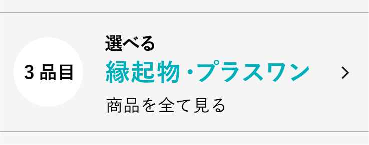 縁起物の画像